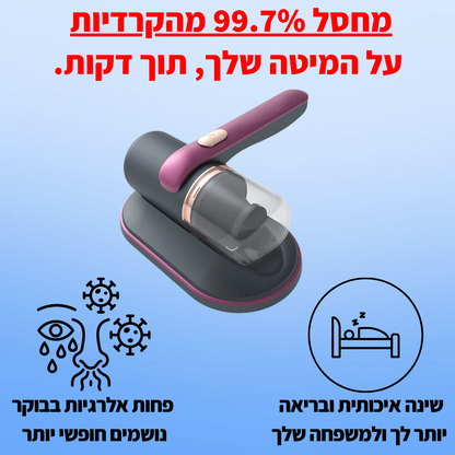 מחסל הקרדית™ - מבית סטרל