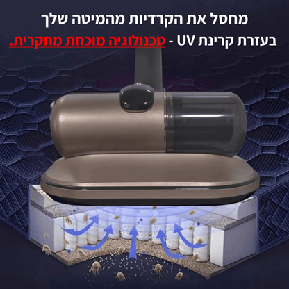 מחסל הקרדית™ - מבית סטרל